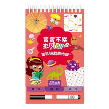 童話遊戲開始囉