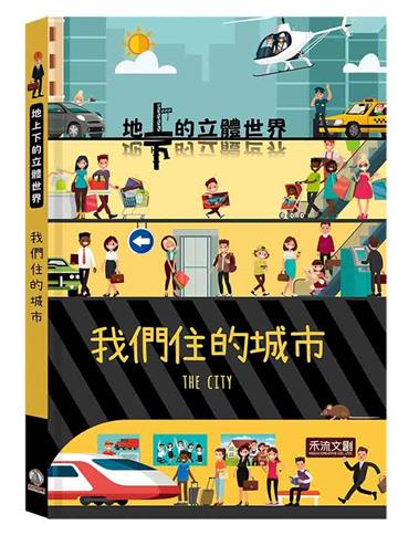 我們住的城市
