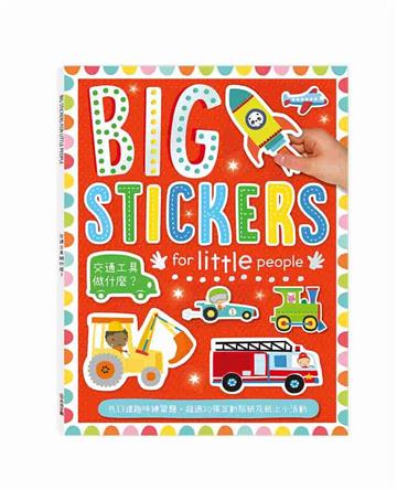 BIG STICKERS FOR LITTLE PEOPLE交通工具做什麼？