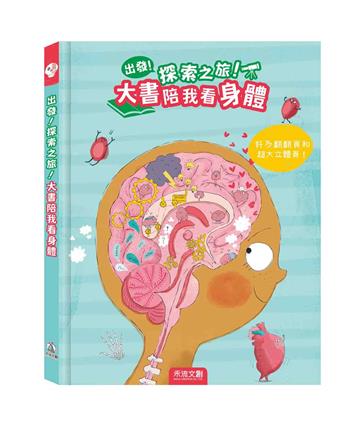 大書陪我看身體