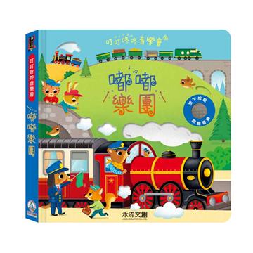 叮叮咚咚音樂會-嘟嘟樂團