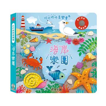 叮叮咚咚音樂會-海岸樂團