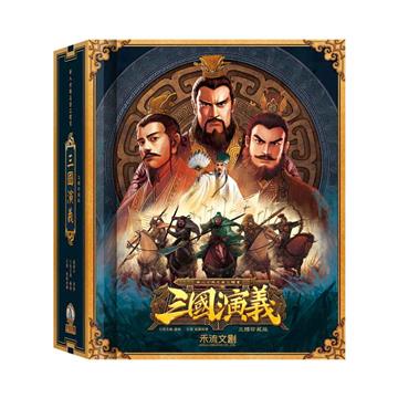 三國演義