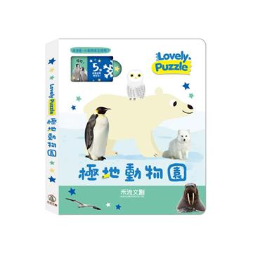 極地動物園