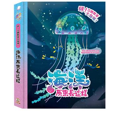 海洋原來長這樣