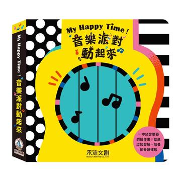 My Happy Time！音樂派對動起來