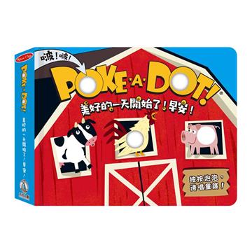 POKE A DOT！美好的一天開始了！早安！