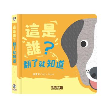 這是誰？翻了就知道