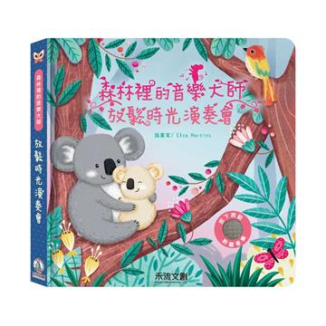 放鬆時光演奏會