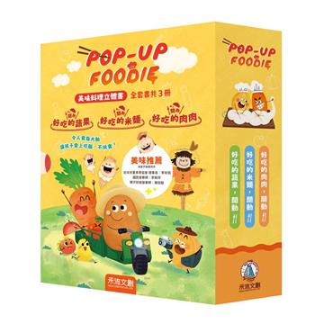 POP-UP FOODIE(3冊)