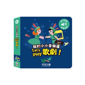 Let’s play歌劇