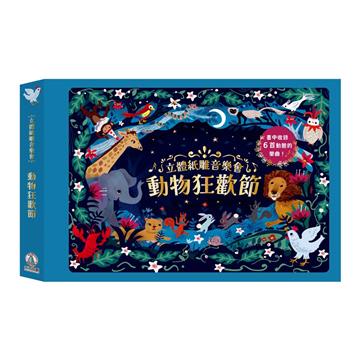 動物狂歡節