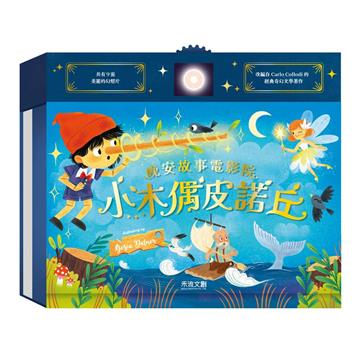 小木偶皮諾丘