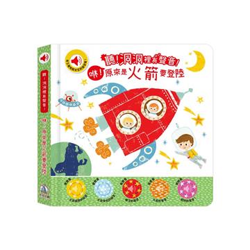 咻！原來是火箭要登陸