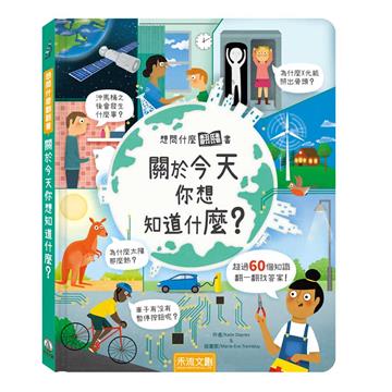 想問什麼翻翻書-關於今天你想知道什麼?