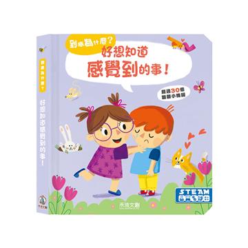 好想知道感覺到的事！