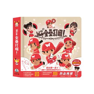 Wow 全壘打囉！