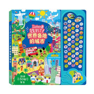 Listen！找到了！世界各地的城市