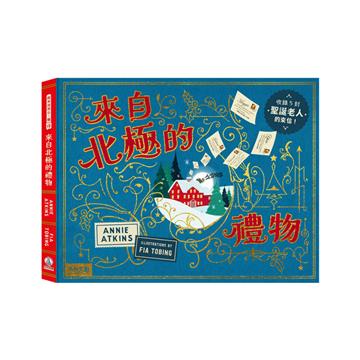 來自北極的禮物