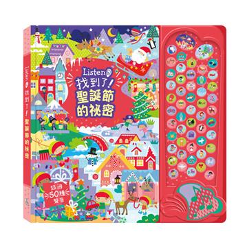 Listen！找到了！聖誕節的祕密