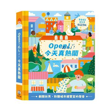 Open！聽見了！今天真熱鬧