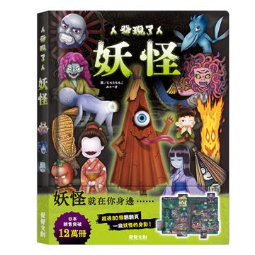 發現了妖怪