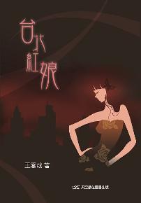 台北紅娘