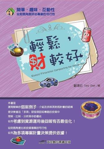 輕鬆財較好