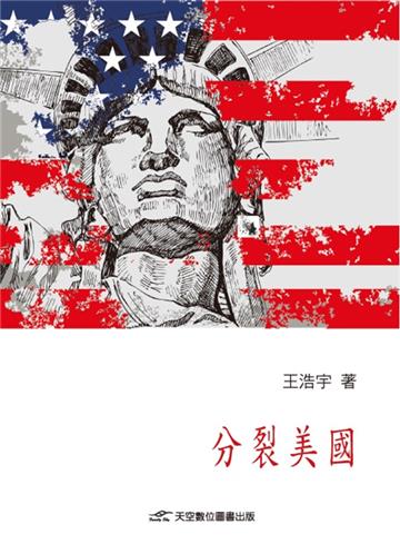 分裂美國
