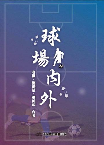 球場內外