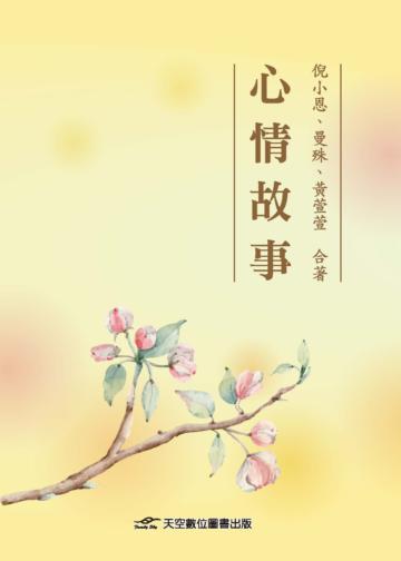 心情故事