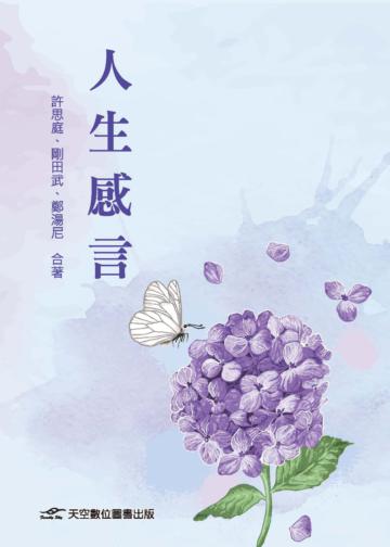 人生感言
