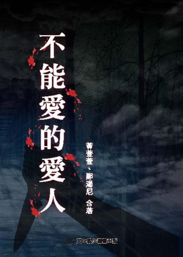 不能愛的愛人