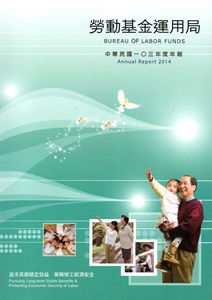 勞動基金運用局中華民國一○三年度年報