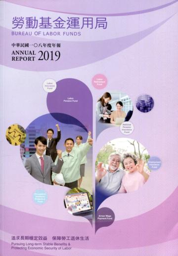 勞動基金運用局中華民國一○八年度年報