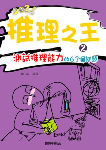 推理之王（2）