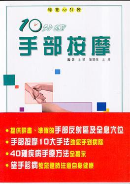 10分鐘手部按摩