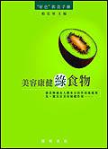 美容康健綠食物