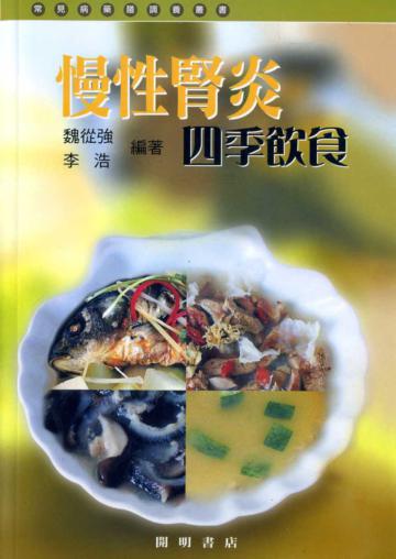 慢性腎炎四季飲食