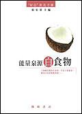 能量泉源白食物
