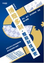 博殼多財：殼股財技解密