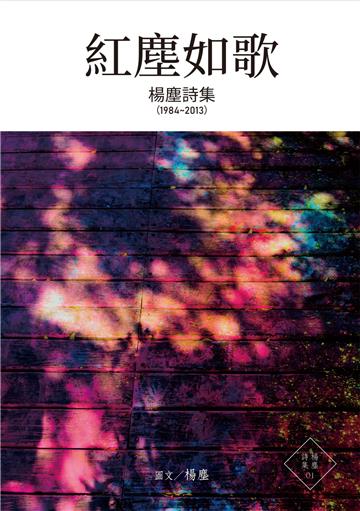 紅塵如歌