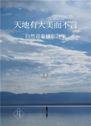 天地有大美而不言