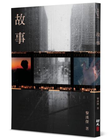 故事