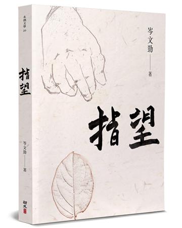 指望