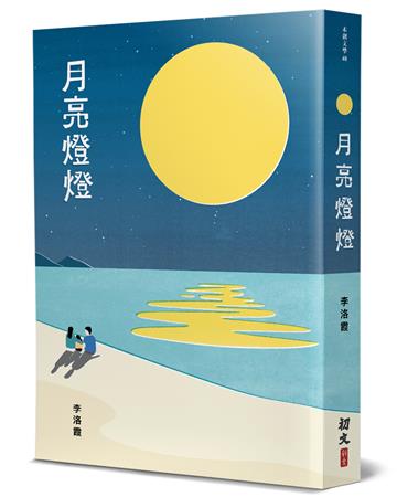 月亮燈燈