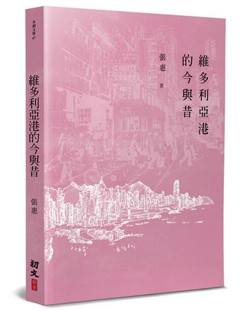 維多利亞港的今與昔