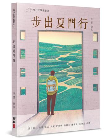 步出夏門行
