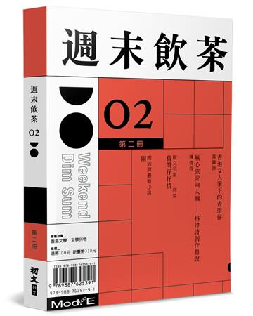 週末飲茶（2）