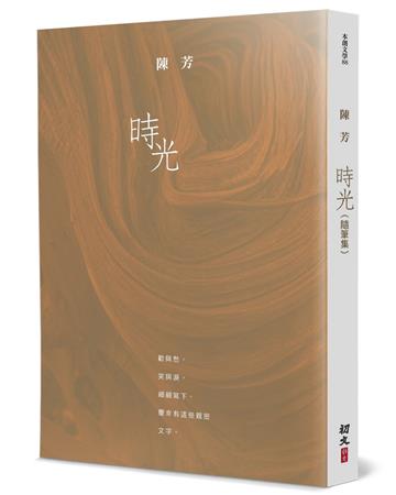 時光